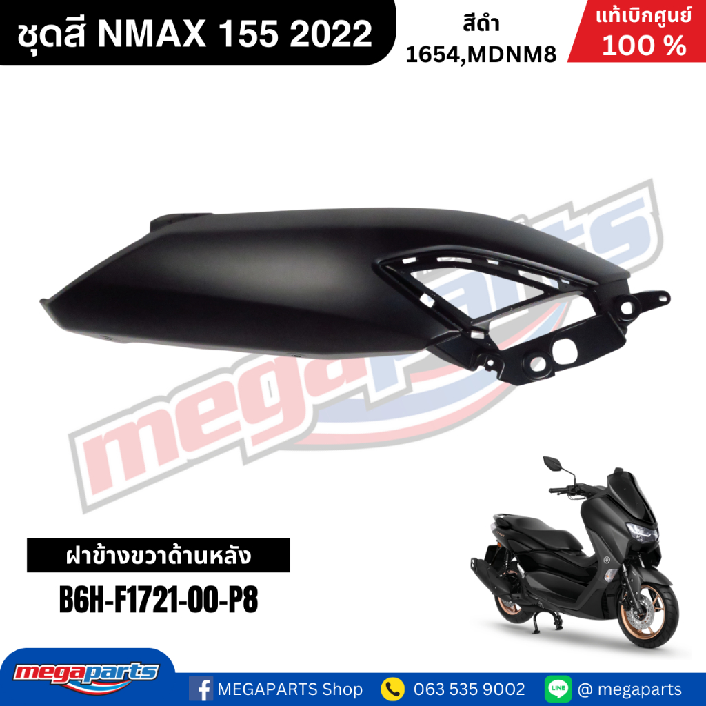 ชุดสี Yamaha NMAX 155 ปี 2022 สีดำ แท้เบิกศูนย์ รูปที่ 5