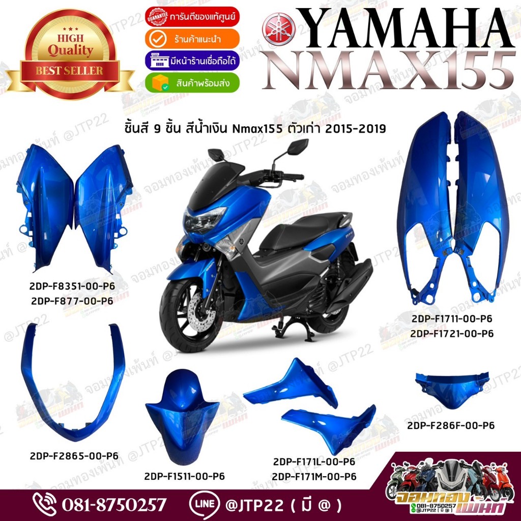 ชุดสีแฟริ่ง Yamaha NMAX 155 ปี 2015-2019 แท้ศูนย์ (แยกชิ้น)