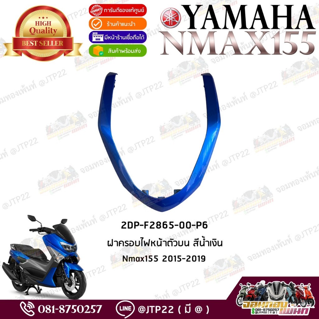 ชุดสีแฟริ่ง Yamaha NMAX 155 ปี 2015-2019 แท้ศูนย์ (แยกชิ้น) รูปที่ 2