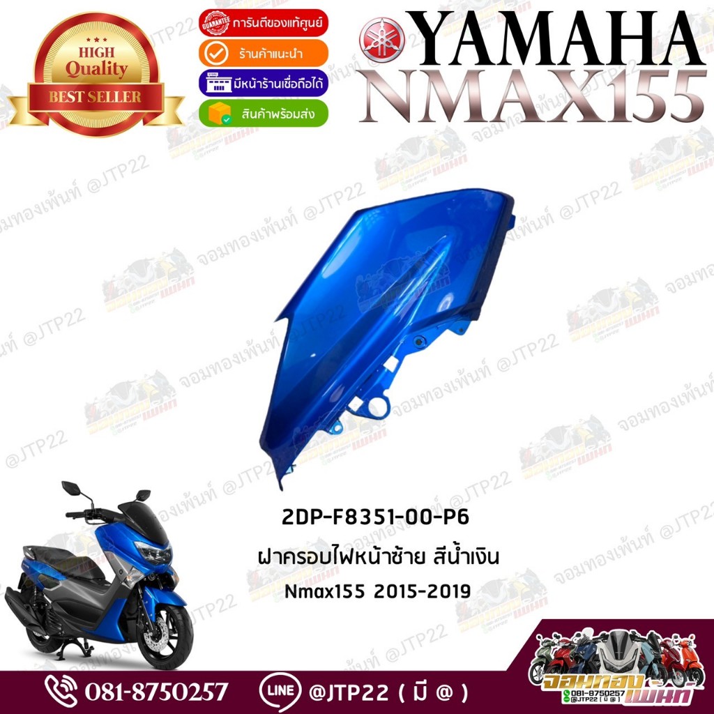 ชุดสีแฟริ่ง Yamaha NMAX 155 ปี 2015-2019 แท้ศูนย์ (แยกชิ้น) รูปที่ 3