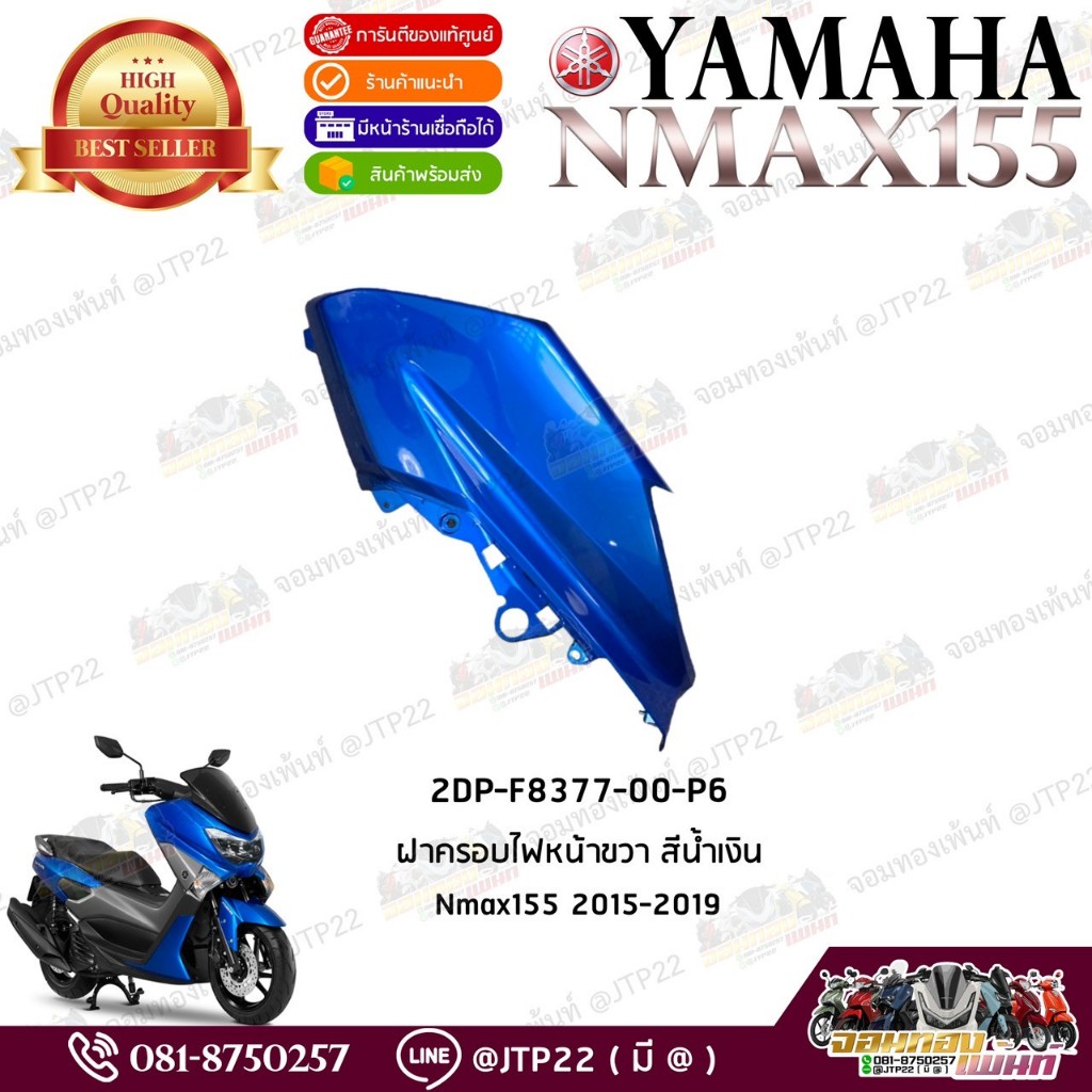 ชุดสีแฟริ่ง Yamaha NMAX 155 ปี 2015-2019 แท้ศูนย์ (แยกชิ้น) รูปที่ 4