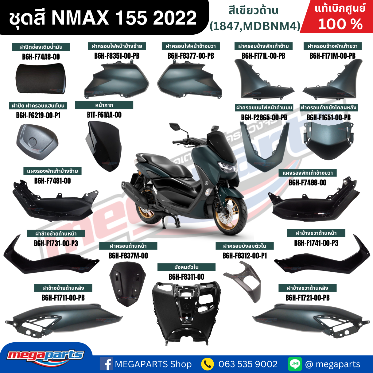 ชุดสี Yamaha NMAX 155 ปี 2022 สีเขียวด้าน แท้เบิกศูนย์ รูปที่ 10
