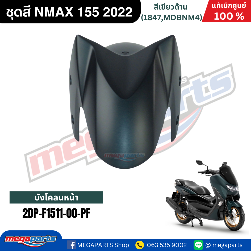 ชุดสี Yamaha NMAX 155 ปี 2022 สีเขียวด้าน แท้เบิกศูนย์ รูปที่ 3