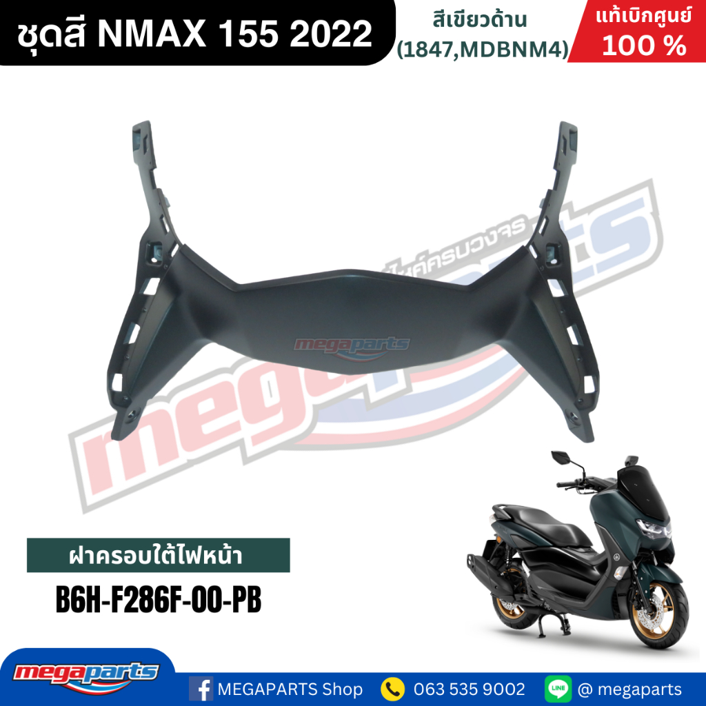 ชุดสี Yamaha NMAX 155 ปี 2022 สีเขียวด้าน แท้เบิกศูนย์ รูปที่ 4