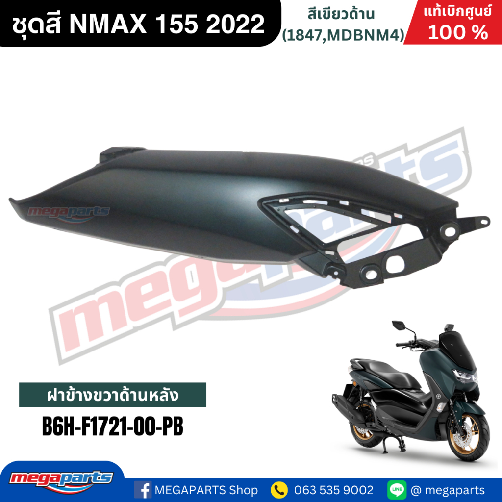 ชุดสี Yamaha NMAX 155 ปี 2022 สีเขียวด้าน แท้เบิกศูนย์ รูปที่ 5