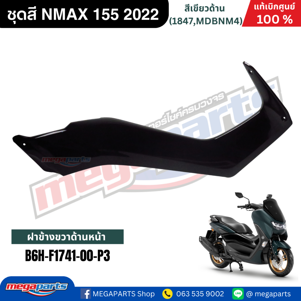ชุดสี Yamaha NMAX 155 ปี 2022 สีเขียวด้าน แท้เบิกศูนย์ รูปที่ 7