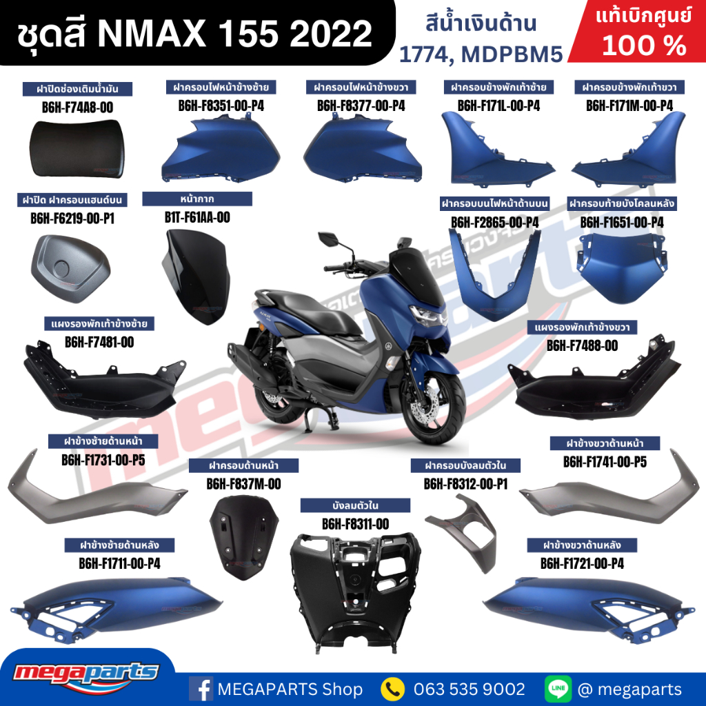 ชุดสี Yamaha NMAX 155 ปี 2022 สีน้ำเงินด้าน แท้ศูนย์