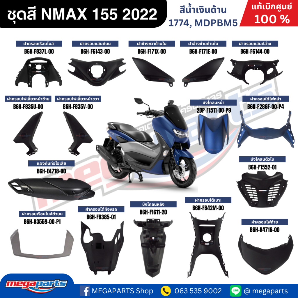 ชุดสี Yamaha NMAX 155 ปี 2022 สีน้ำเงินด้าน แท้ศูนย์ รูปที่ 2