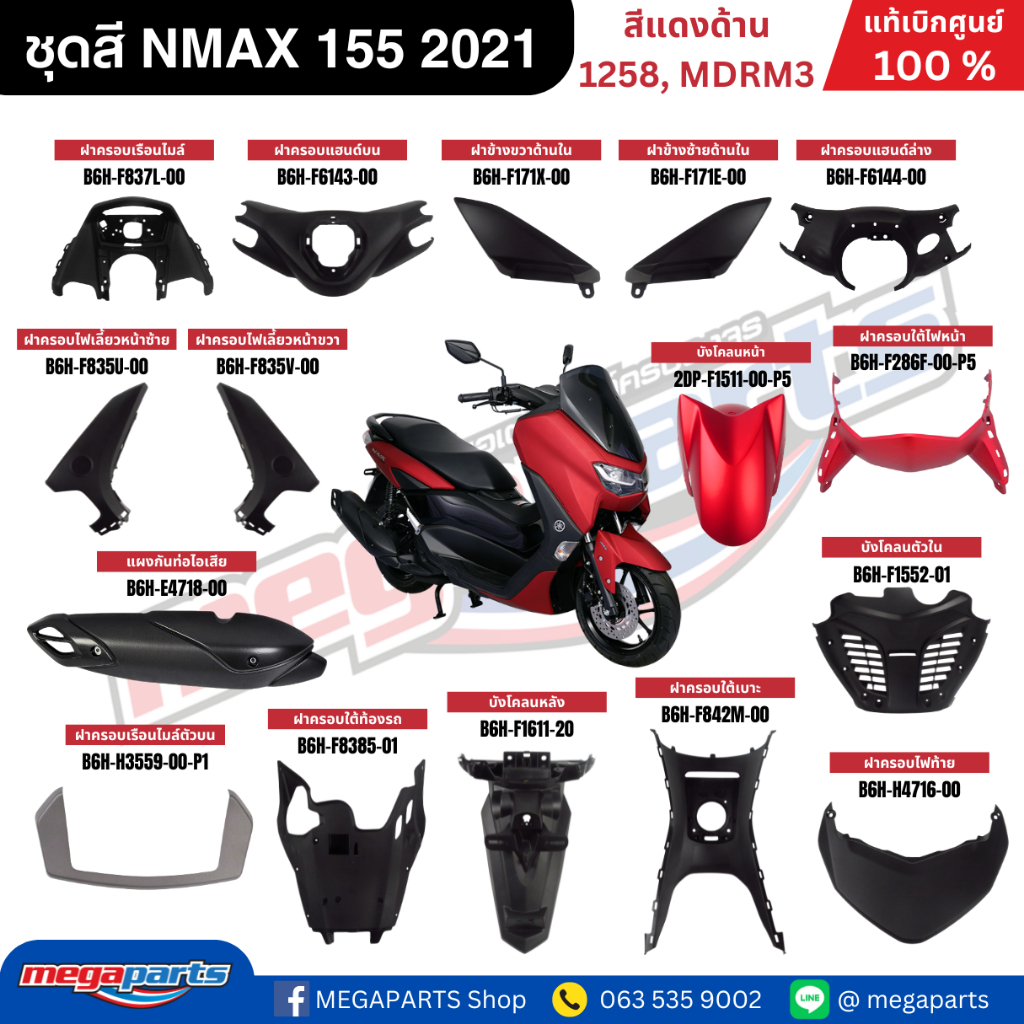 ชุดสี Yamaha NMAX 155 ปี 2021 สีแดงด้าน แท้เบิกศูนย์