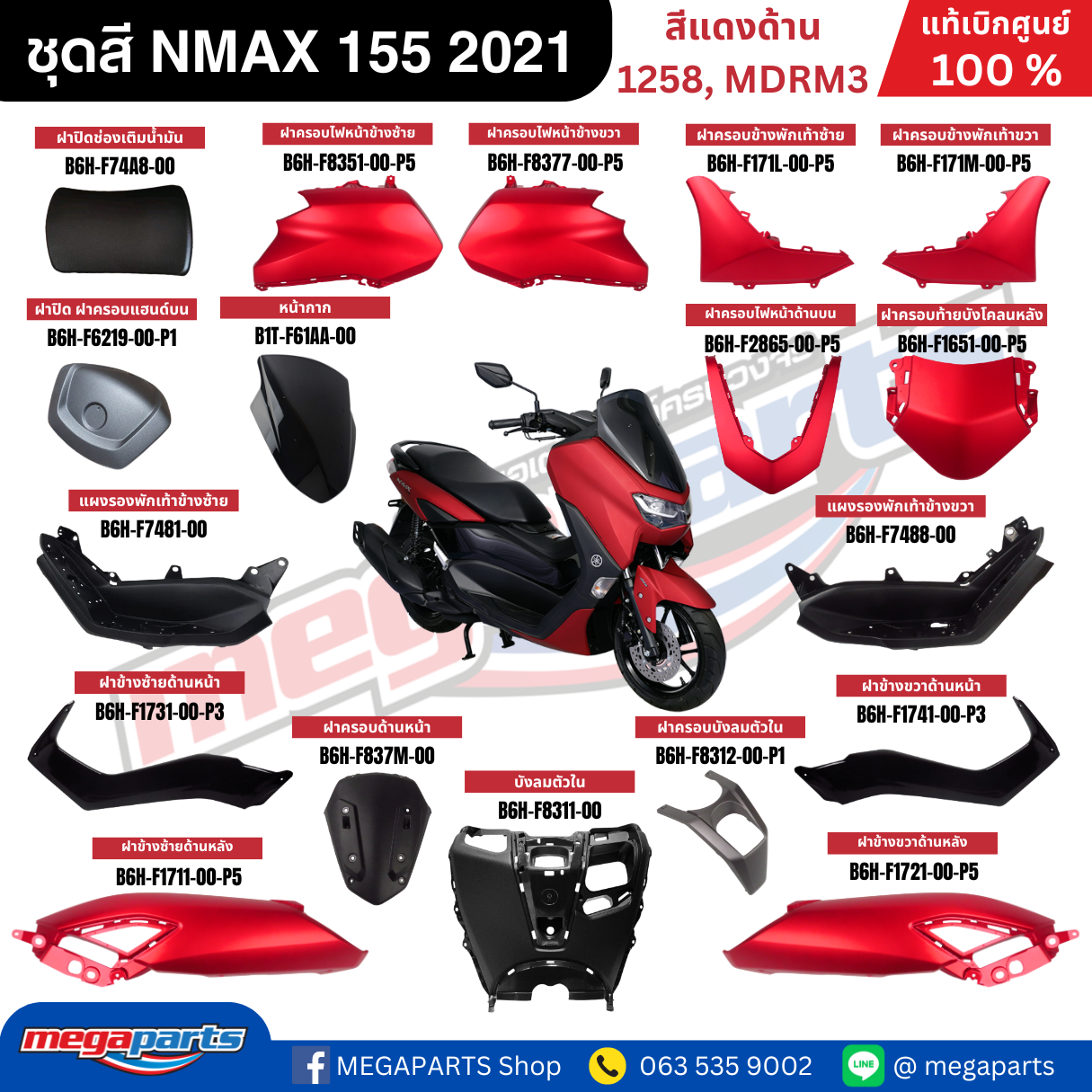 ชุดสี Yamaha NMAX 155 ปี 2021 สีแดงด้าน แท้เบิกศูนย์ รูปที่ 10