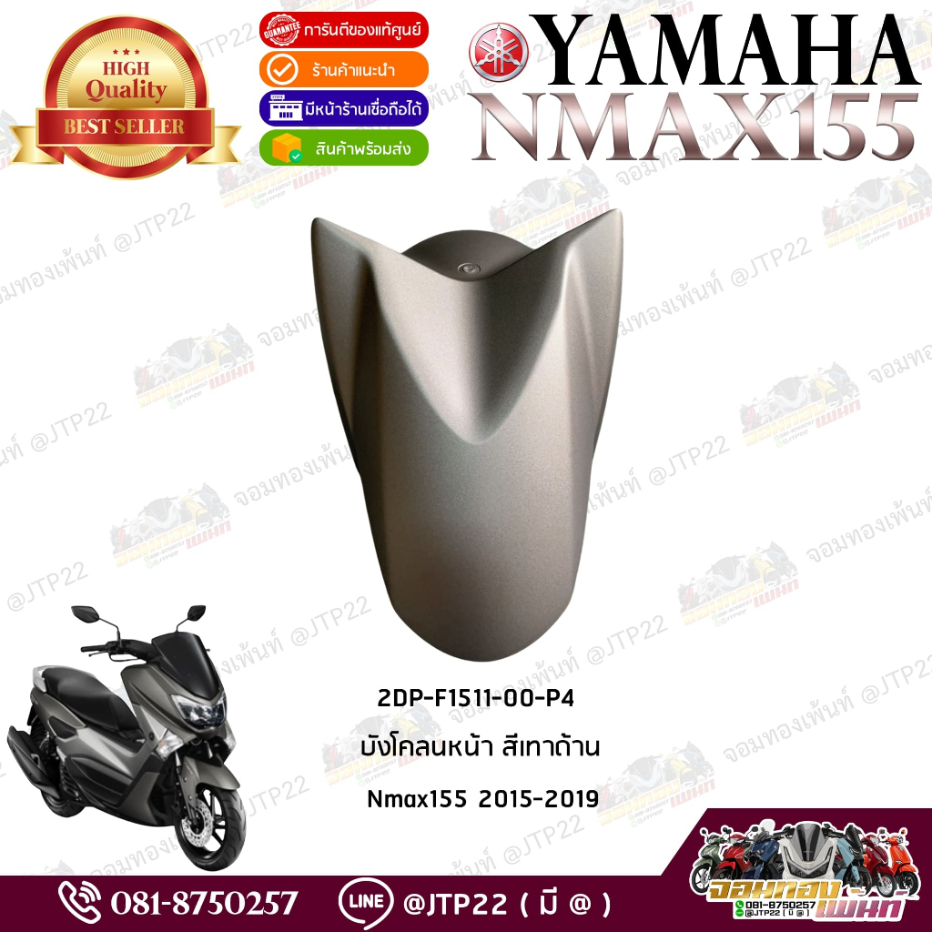ชุดสีแฟริ่ง Yamaha NMAX 155 ปี 2015-2019 แท้ศูนย์ รูปที่ 2