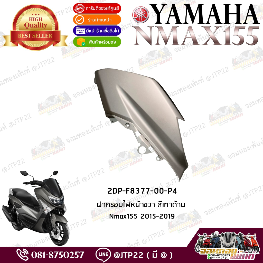 ชุดสีแฟริ่ง Yamaha NMAX 155 ปี 2015-2019 แท้ศูนย์ รูปที่ 3