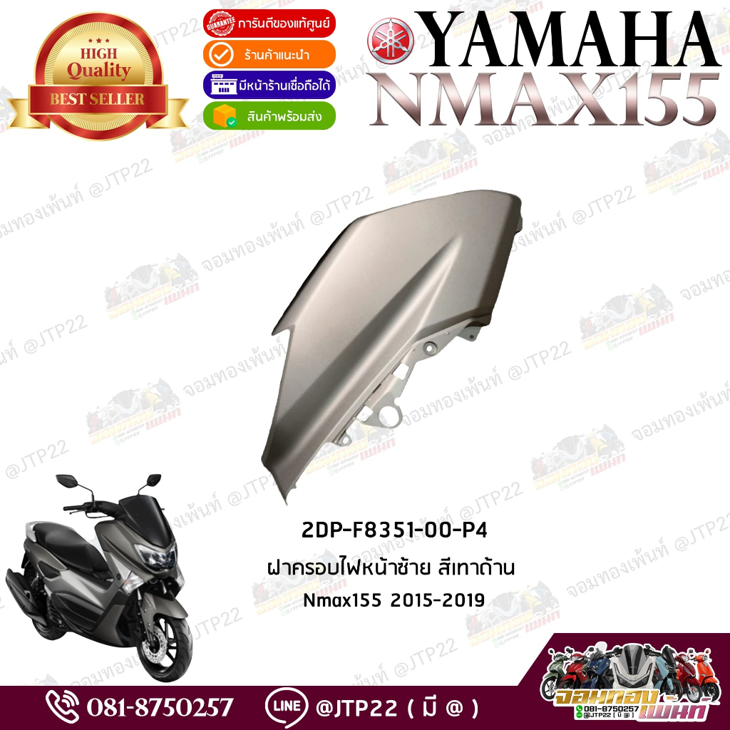 ชุดสีแฟริ่ง Yamaha NMAX 155 ปี 2015-2019 แท้ศูนย์ รูปที่ 4