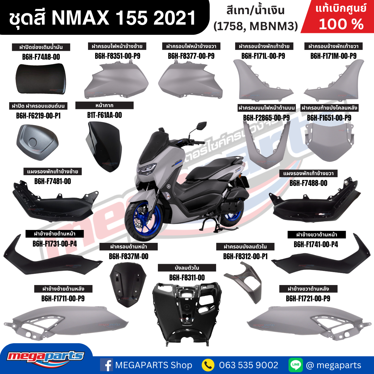 ชุดสี Yamaha NMAX 155 ปี 2021 สีเทา/น้ำเงิน แท้เบิกศูนย์ รูปที่ 10