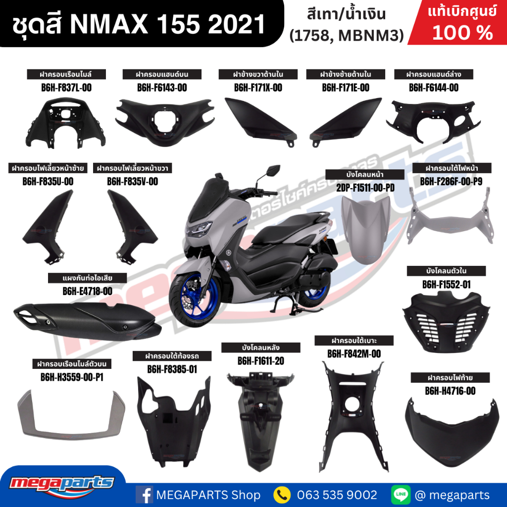 ชุดสี Yamaha NMAX 155 ปี 2021 สีเทา/น้ำเงิน แท้เบิกศูนย์ รูปที่ 2