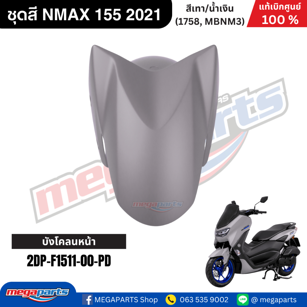 ชุดสี Yamaha NMAX 155 ปี 2021 สีเทา/น้ำเงิน แท้เบิกศูนย์ รูปที่ 3