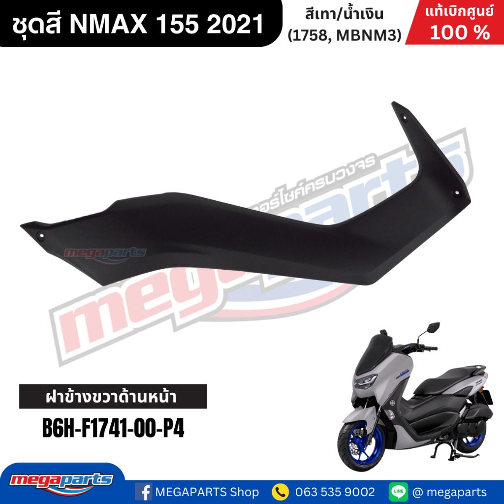 ชุดสี Yamaha NMAX 155 ปี 2021 สีเทา/น้ำเงิน แท้เบิกศูนย์ รูปที่ 7