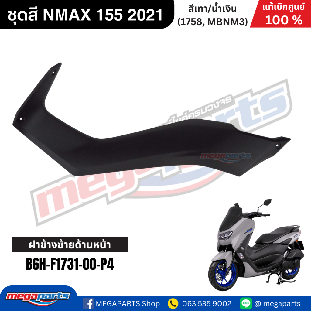 ชุดสี Yamaha NMAX 155 ปี 2021 สีเทา/น้ำเงิน แท้เบิกศูนย์ รูปที่ 8