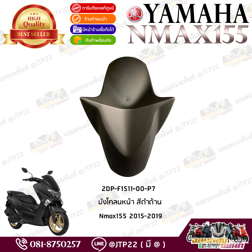 ชุดสีแฟริ่ง NMAX 155 ปี 2015-2019 แท้ศูนย์ (แยกชิ้น) รูปที่ 2