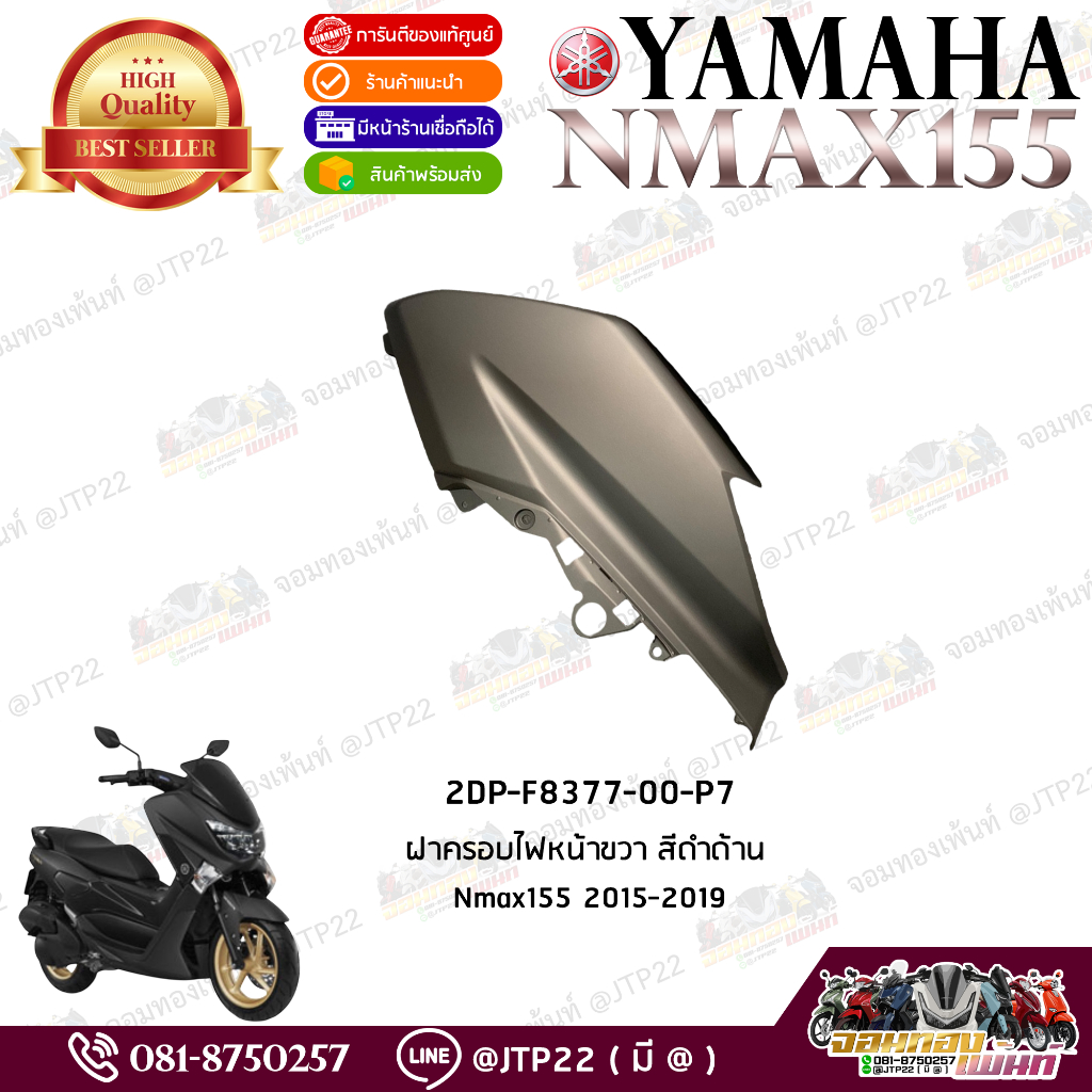 ชุดสีแฟริ่ง NMAX 155 ปี 2015-2019 แท้ศูนย์ (แยกชิ้น) รูปที่ 3