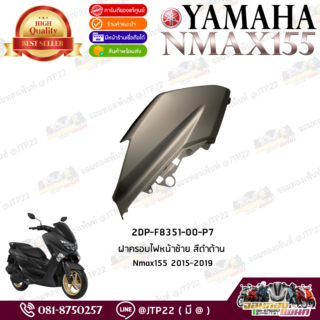 ชุดสีแฟริ่ง NMAX 155 ปี 2015-2019 แท้ศูนย์ (แยกชิ้น) รูปที่ 4