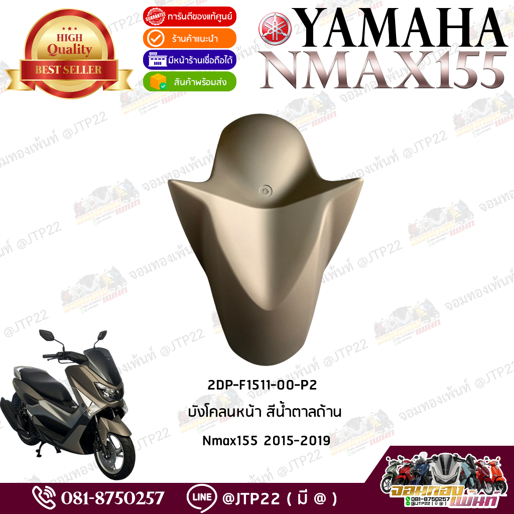 ชุดสีแฟริ่ง Yamaha NMAX 155 ปี 2015-2019 แท้ศูนย์ (แยกชิ้น) รูปที่ 2