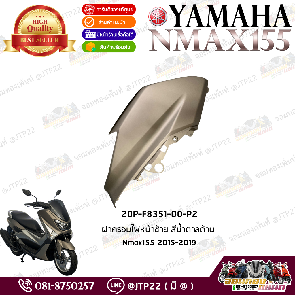 ชุดสีแฟริ่ง Yamaha NMAX 155 ปี 2015-2019 แท้ศูนย์ (แยกชิ้น) รูปที่ 4