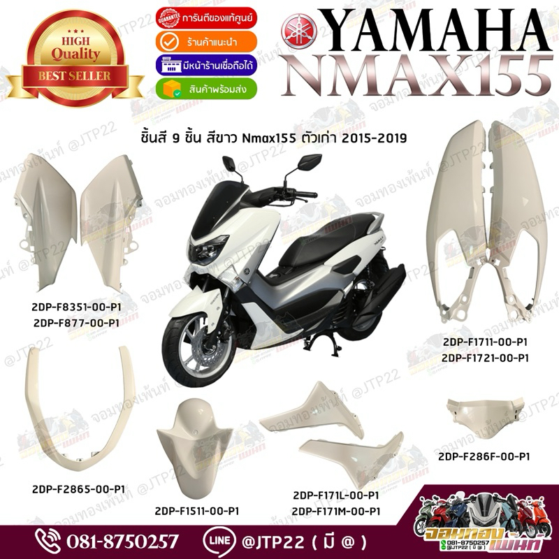 ชุดสีแฟริ่ง Yamaha NMAX 155 ปี 2015-2019 แท้ศูนย์ (แยกชิ้น) รูปที่ 5