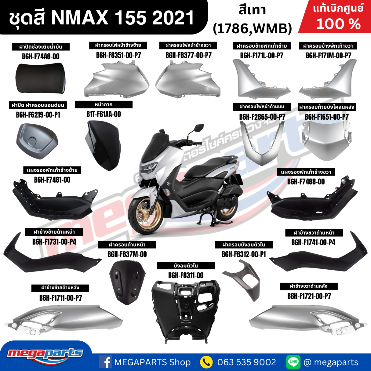 ชุดสี Yamaha NMAX 155 ปี 2021 สีเทา White Metallic B แท้เบิกศูนย์ รูปที่ 10