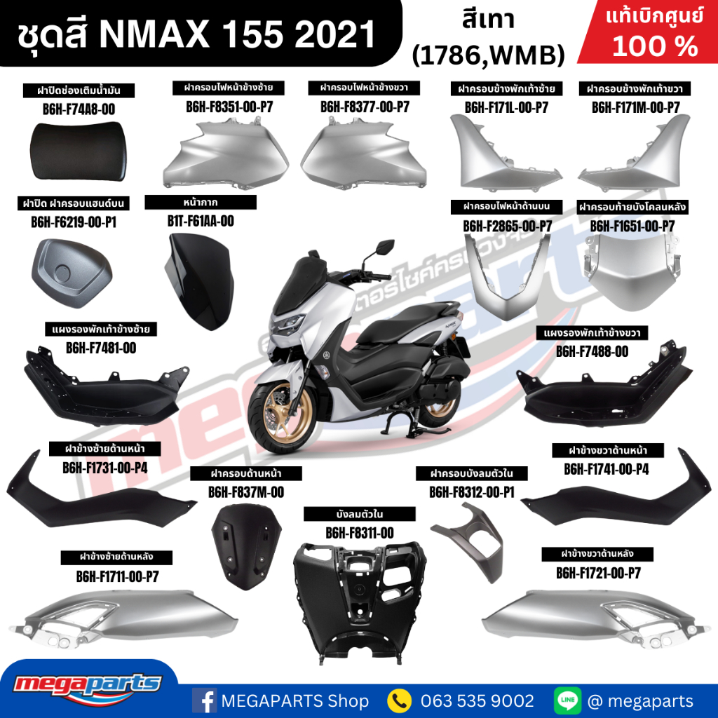 ชุดสี Yamaha NMAX 155 ปี 2021 สีเทา White Metallic B แท้เบิกศูนย์ รูปที่ 2