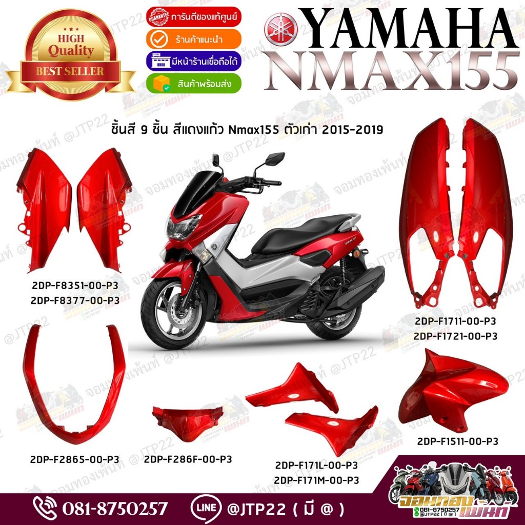 ชุดสีแฟริ่ง Yamaha NMAX 155 ปี 2015-2019 แท้ศูนย์