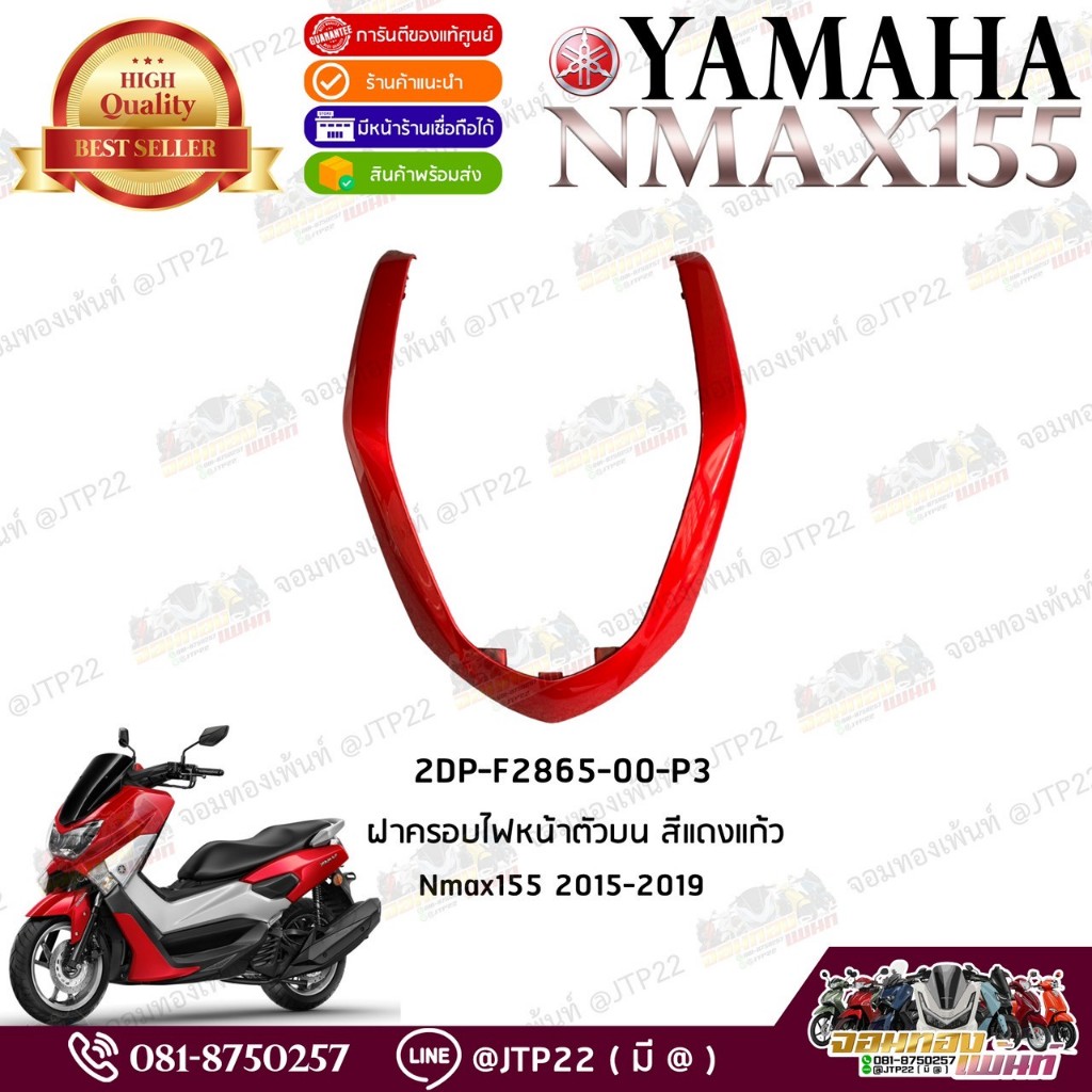 ชุดสีแฟริ่ง Yamaha NMAX 155 ปี 2015-2019 แท้ศูนย์ รูปที่ 2