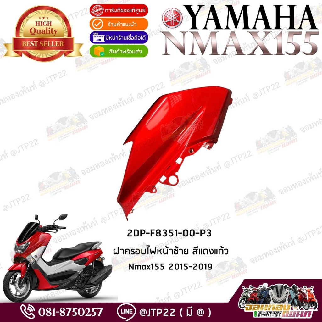 ชุดสีแฟริ่ง Yamaha NMAX 155 ปี 2015-2019 แท้ศูนย์ รูปที่ 3
