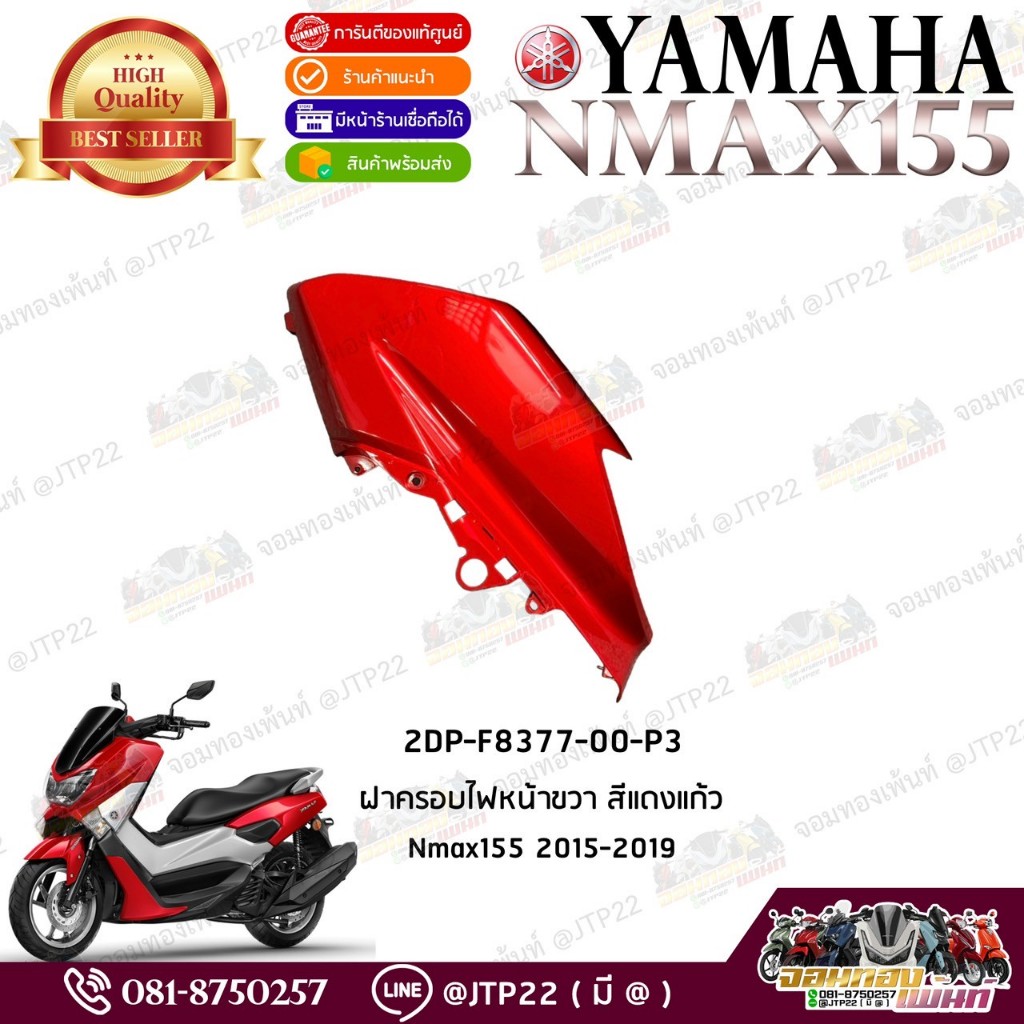 ชุดสีแฟริ่ง Yamaha NMAX 155 ปี 2015-2019 แท้ศูนย์ รูปที่ 4