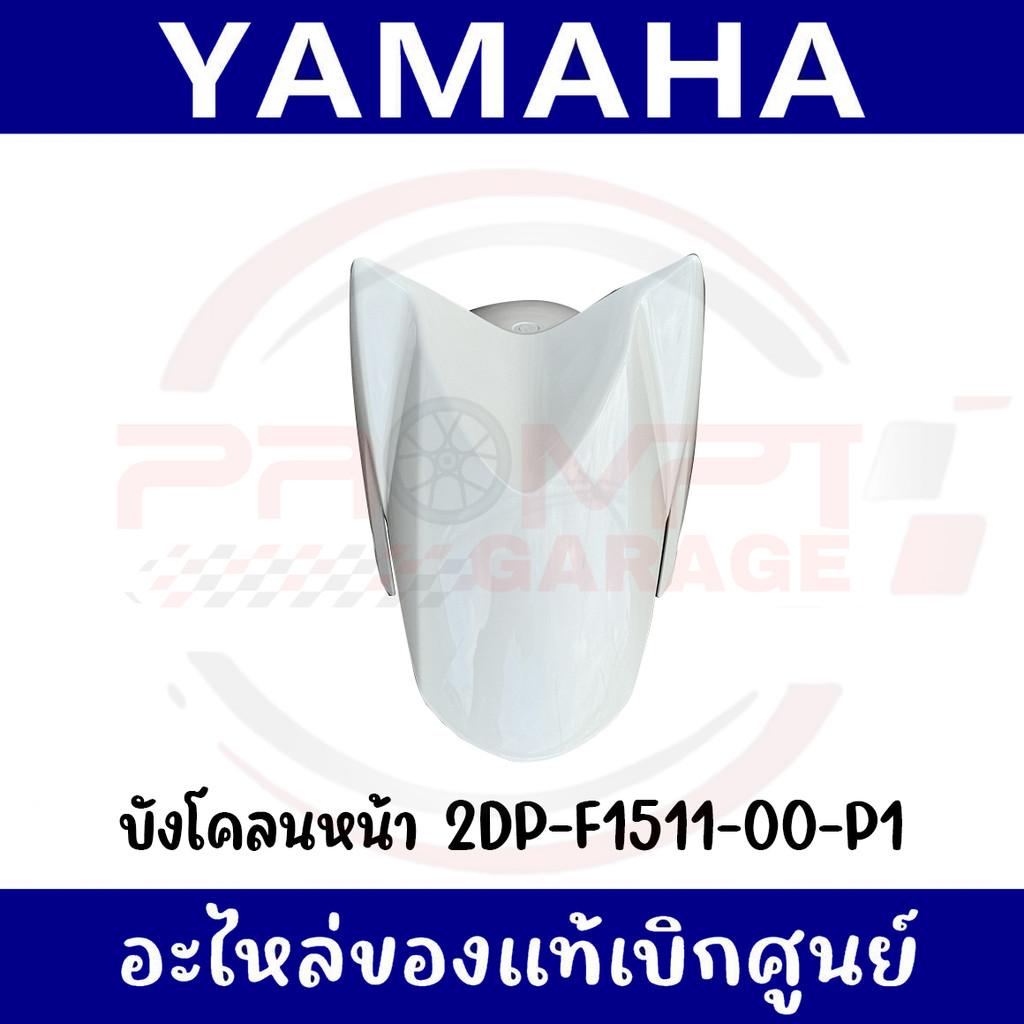 ชุดสี YAMAHA NMAX 155 ปี 2017 สีขาวเงา แท้เบิกศูนย์ รูปที่ 2
