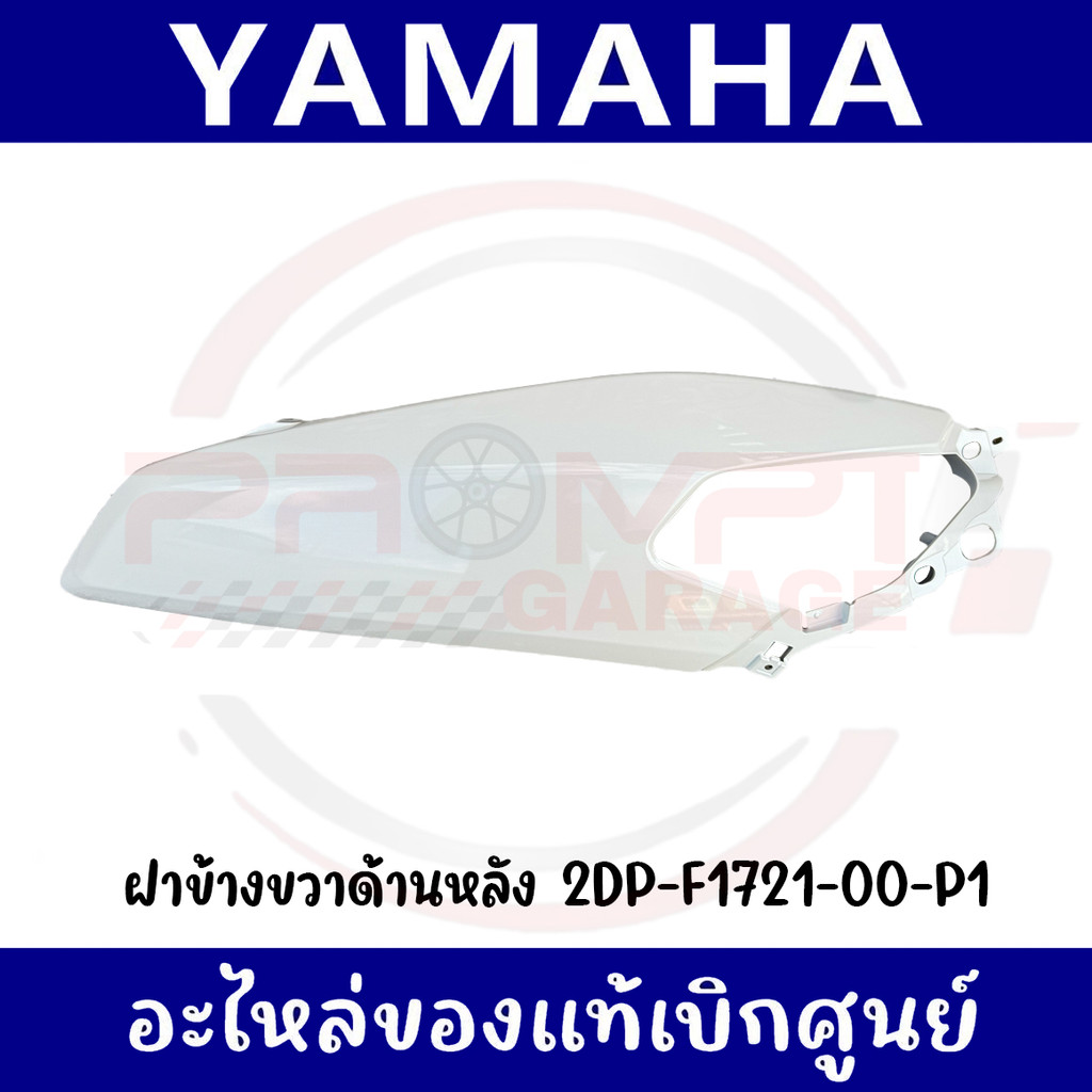 ชุดสี YAMAHA NMAX 155 ปี 2017 สีขาวเงา แท้เบิกศูนย์ รูปที่ 3