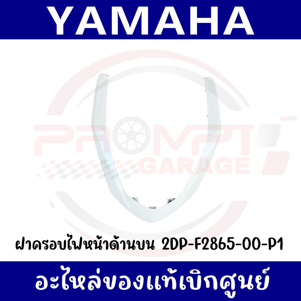 ชุดสี YAMAHA NMAX 155 ปี 2017 สีขาวเงา แท้เบิกศูนย์ รูปที่ 6