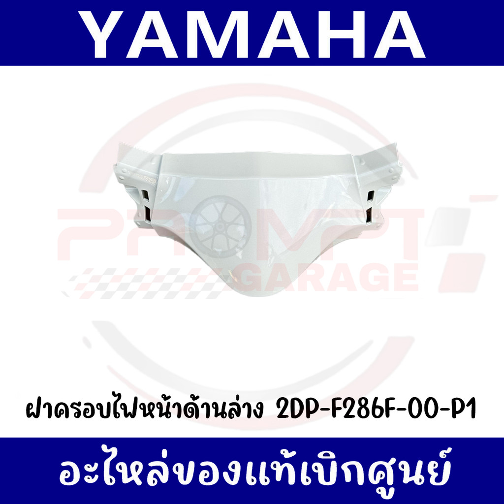 ชุดสี YAMAHA NMAX 155 ปี 2017 สีขาวเงา แท้เบิกศูนย์ รูปที่ 7