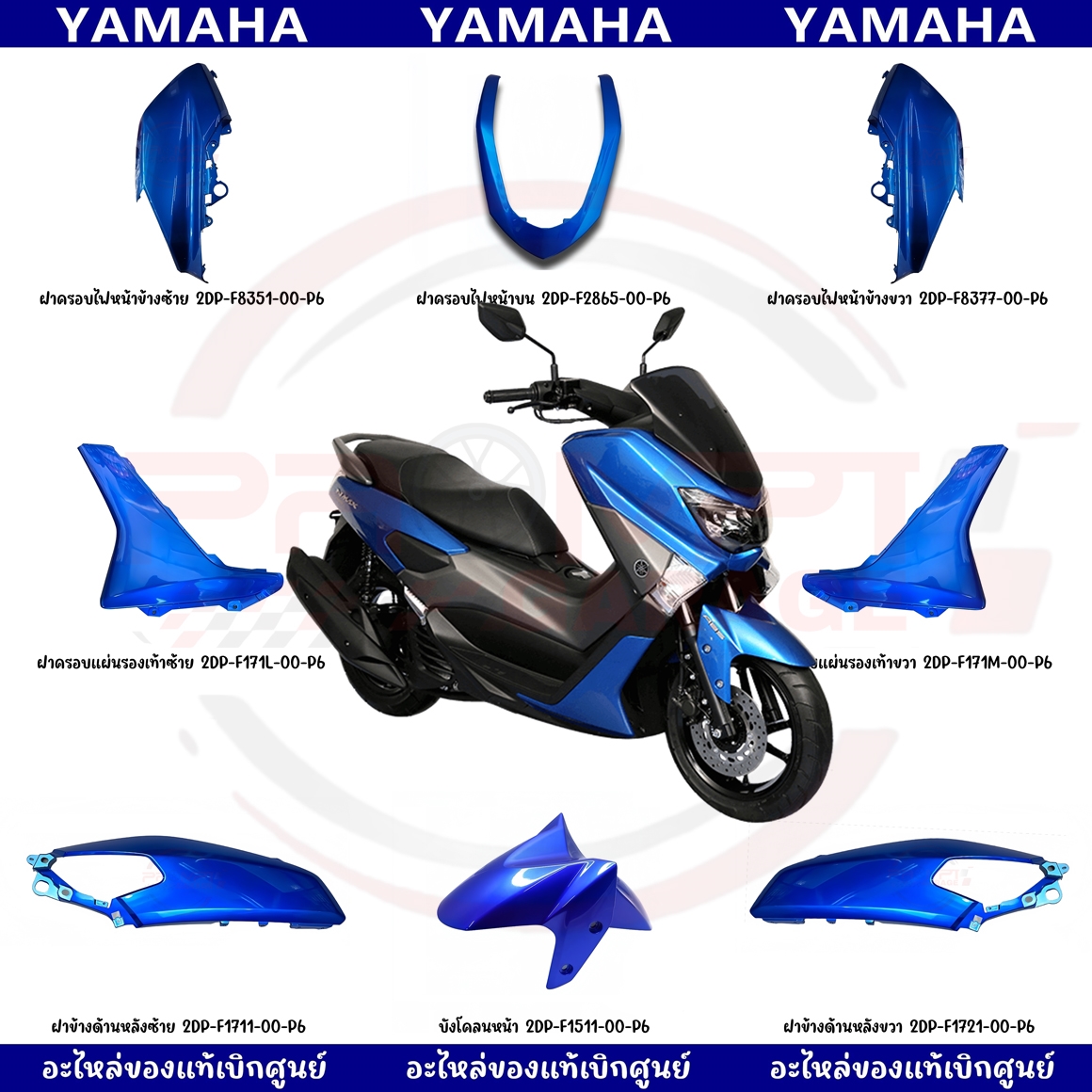 ชุดสี YAMAHA NMAX 155 ปี 2018 สีน้ำเงิน แท้ศูนย์ รูปที่ 8