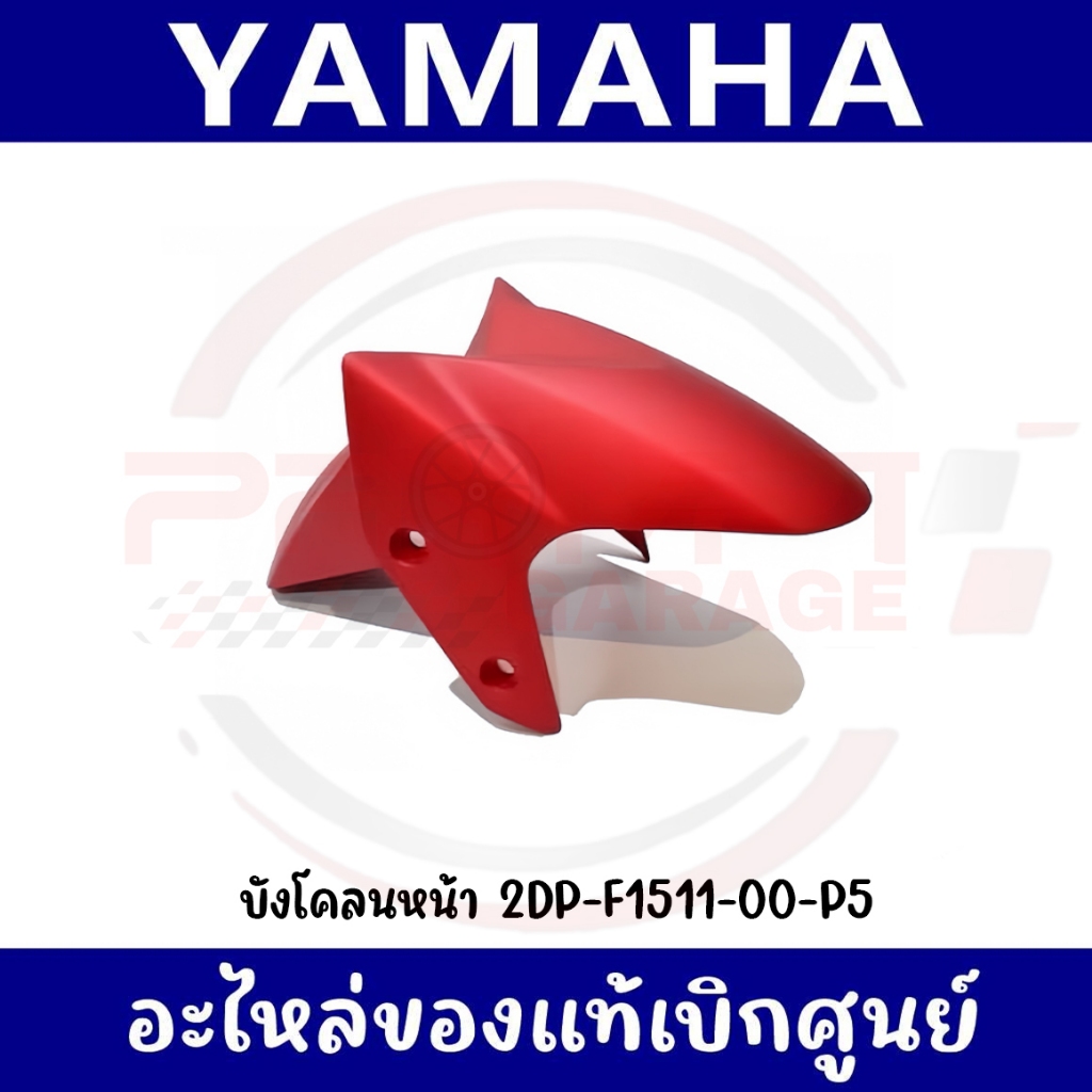 ชุดสี YAMAHA NMAX 155 ปี 2017 สีแดงด้าน แท้เบิกศูนย์ รูปที่ 2