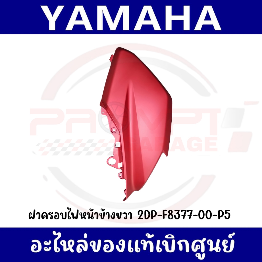 ชุดสี YAMAHA NMAX 155 ปี 2017 สีแดงด้าน แท้เบิกศูนย์ รูปที่ 3