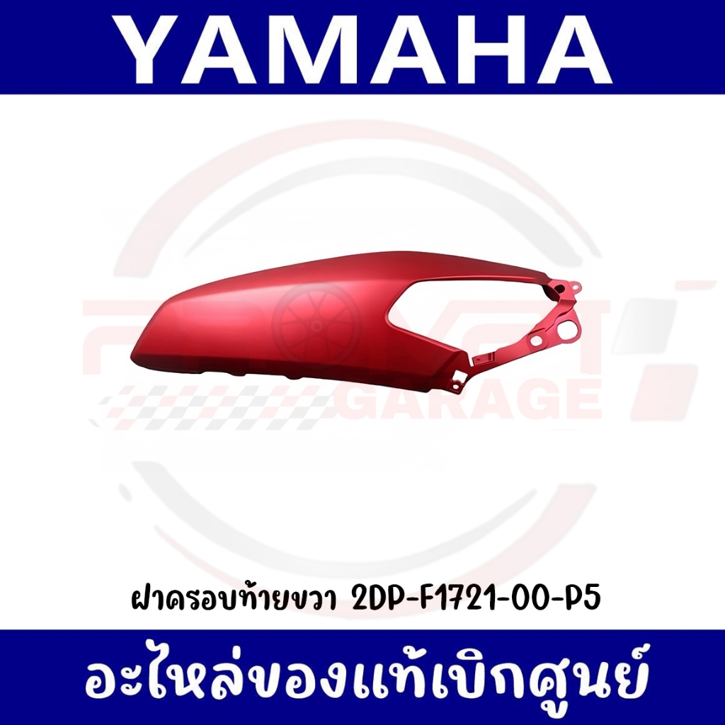 ชุดสี YAMAHA NMAX 155 ปี 2017 สีแดงด้าน แท้เบิกศูนย์ รูปที่ 4