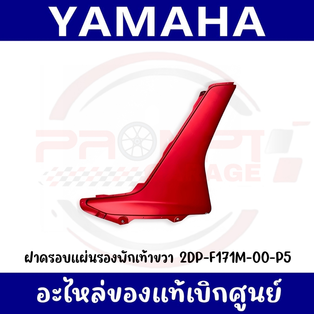 ชุดสี YAMAHA NMAX 155 ปี 2017 สีแดงด้าน แท้เบิกศูนย์ รูปที่ 5
