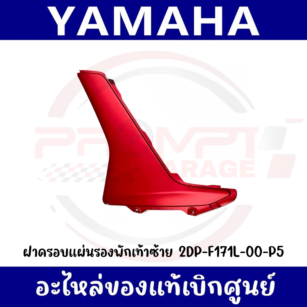 ชุดสี YAMAHA NMAX 155 ปี 2017 สีแดงด้าน แท้เบิกศูนย์ รูปที่ 6