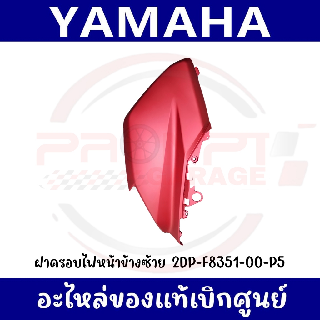 ชุดสี YAMAHA NMAX 155 ปี 2017 สีแดงด้าน แท้เบิกศูนย์ รูปที่ 7