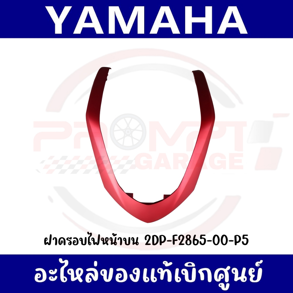 ชุดสี YAMAHA NMAX 155 ปี 2017 สีแดงด้าน แท้เบิกศูนย์ รูปที่ 8