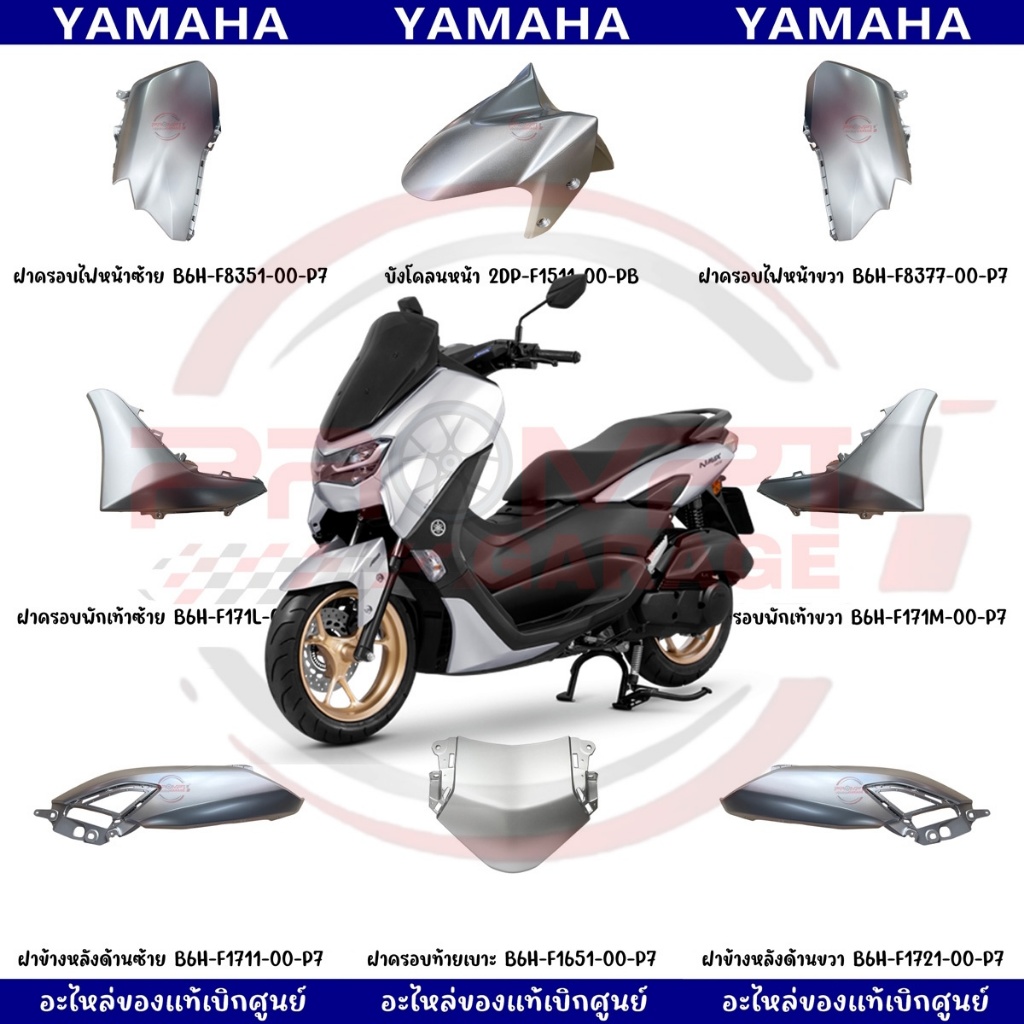 ชุดสี YAMAHA NMAX 155 ปี 2024 แท้เบิกศูนย์