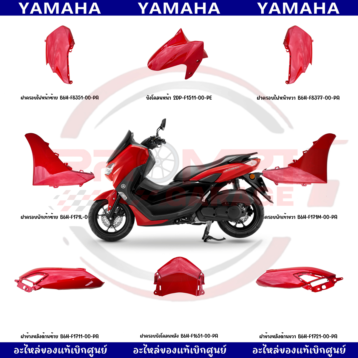 ชุดสี YAMAHA NMAX 155 ปี 2024 แท้เบิกศูนย์ รูปที่ 9
