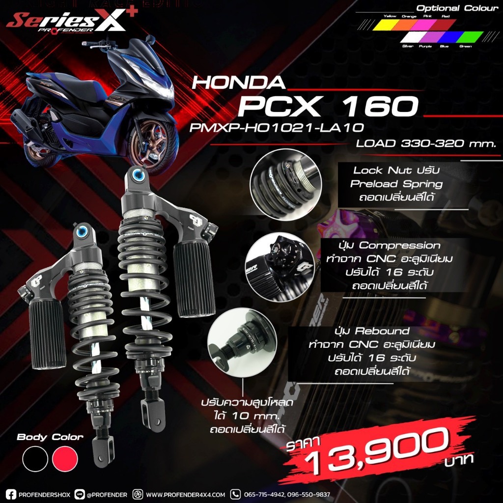 โช้คหลัง Profender Xseries Plus+ ปรับสูงต่ำได้ สำหรับ PCX160, Forza300/350 และ ADV350 รูปที่ 7
