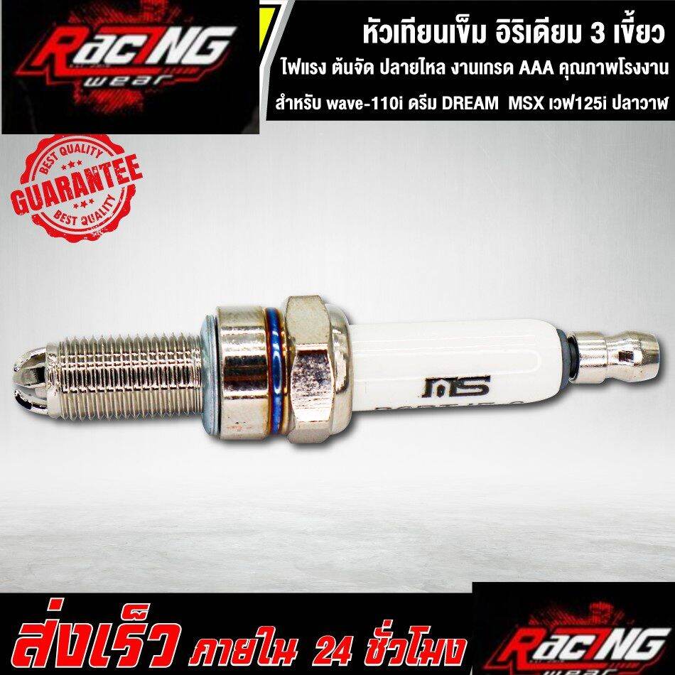หัวเทียนเข็ม อิริเดียม 3 เขี้ยว สำหรับ Wave 110i, Dream, MSX, Wave 125i รูปที่ 5